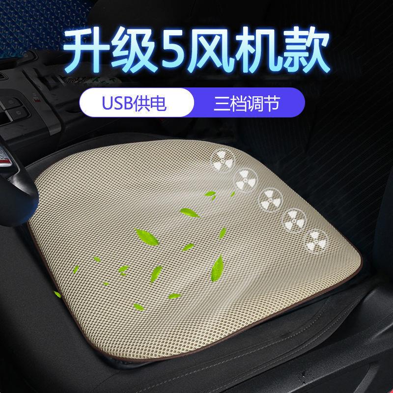 夏季汽车吹风坐垫办公室家用USB车载座椅凉垫空调制冷通风单座垫