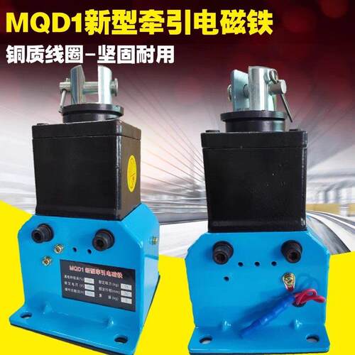 MQD1-15KG电磁铁加散热孔型 电磁铁线圈替换 牵引电磁铁控制器 MQ