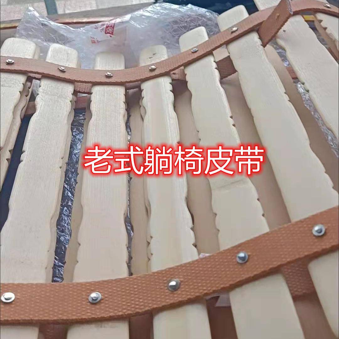 躺椅皮带老式木质折叠椅配件输送带躺椅配件皮带橡胶带沙滩椅配件