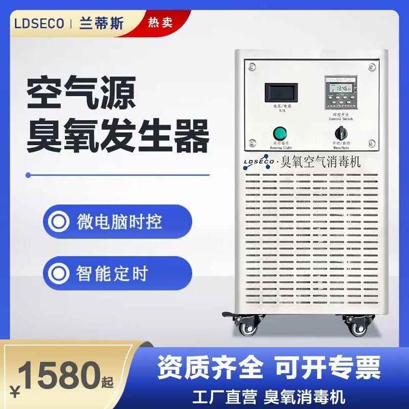兰蒂斯洁净厂房臭氧空气消毒机 生产车间移动式臭氧发生器