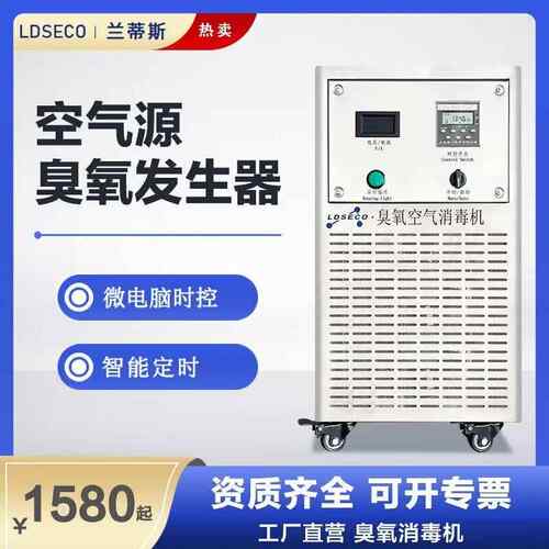 兰蒂斯洁净厂房臭氧空气消毒机 生产车间移动式臭氧发生器