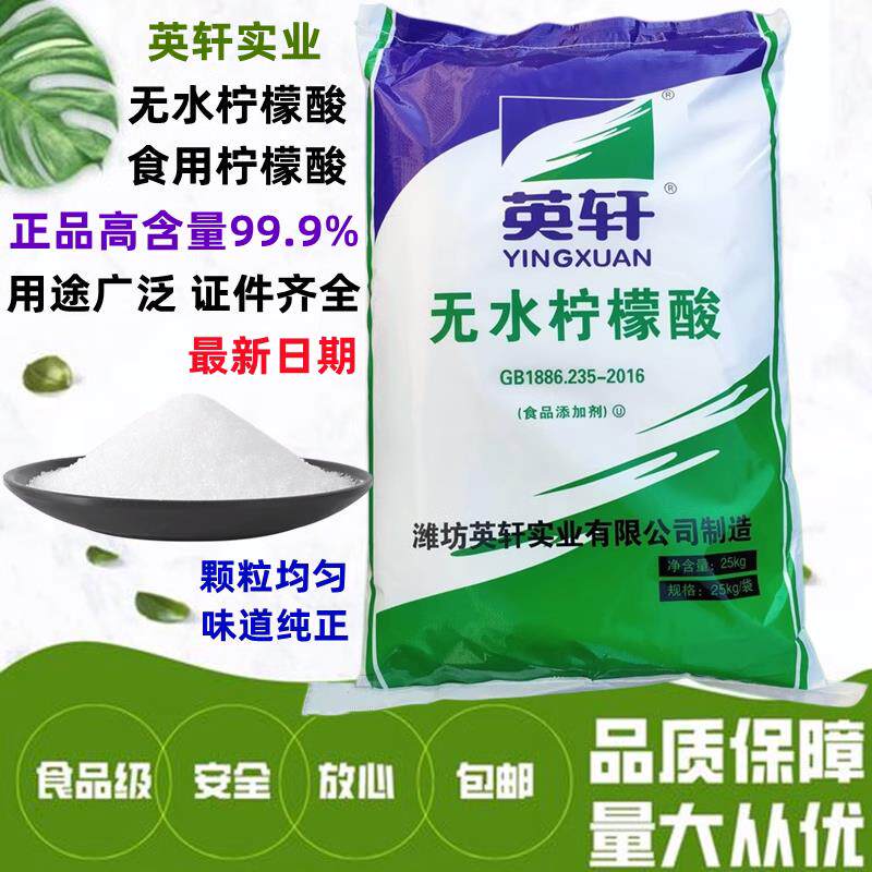 无水柠檬酸食品级 酸度调节剂 果汁饮料酸味剂添加剂 除垢剂包邮