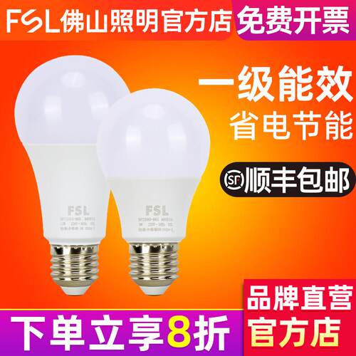 佛山照明led灯泡e27大螺口节能省电高亮球泡护眼家用商用一级能效