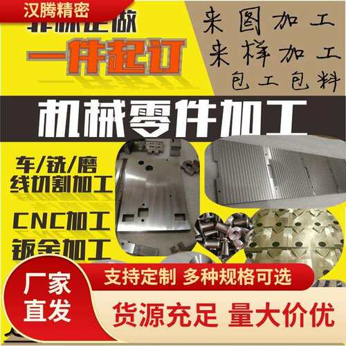 数控车床加工非标单件线切割CNC加工中心金属产品零件来图