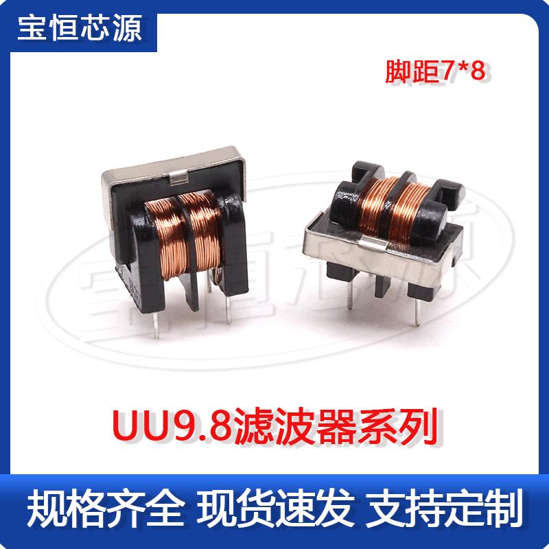 UU9.8共模电感滤波器 1.5mH5mH10m15mH20mH30mH50mH60mH 电感线圈