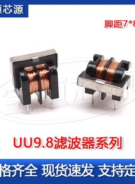 UU9.8共模电感滤波器 1.5mH5mH10m15mH20mH30mH50mH60mH 电感线圈