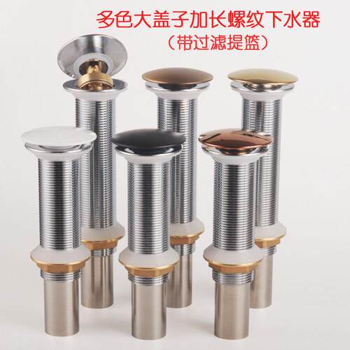 大盖子多色青古铜色带提篮加长螺纹铜下水器台上盆砖砌盆排水器