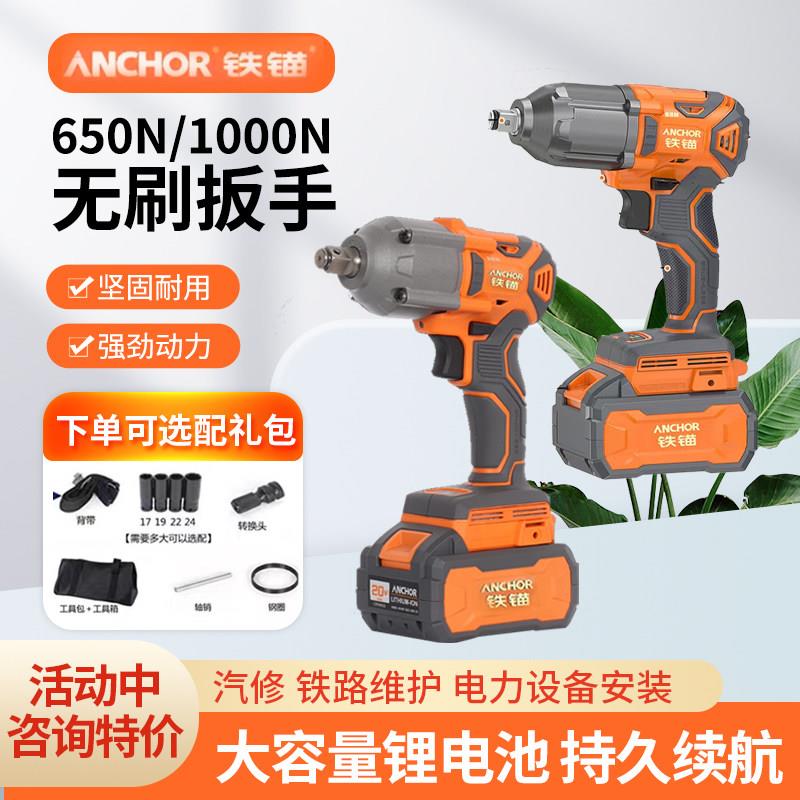 铁锚650N/1000N无刷锂电扳手汽修铁路维护电力安装专用电动起子