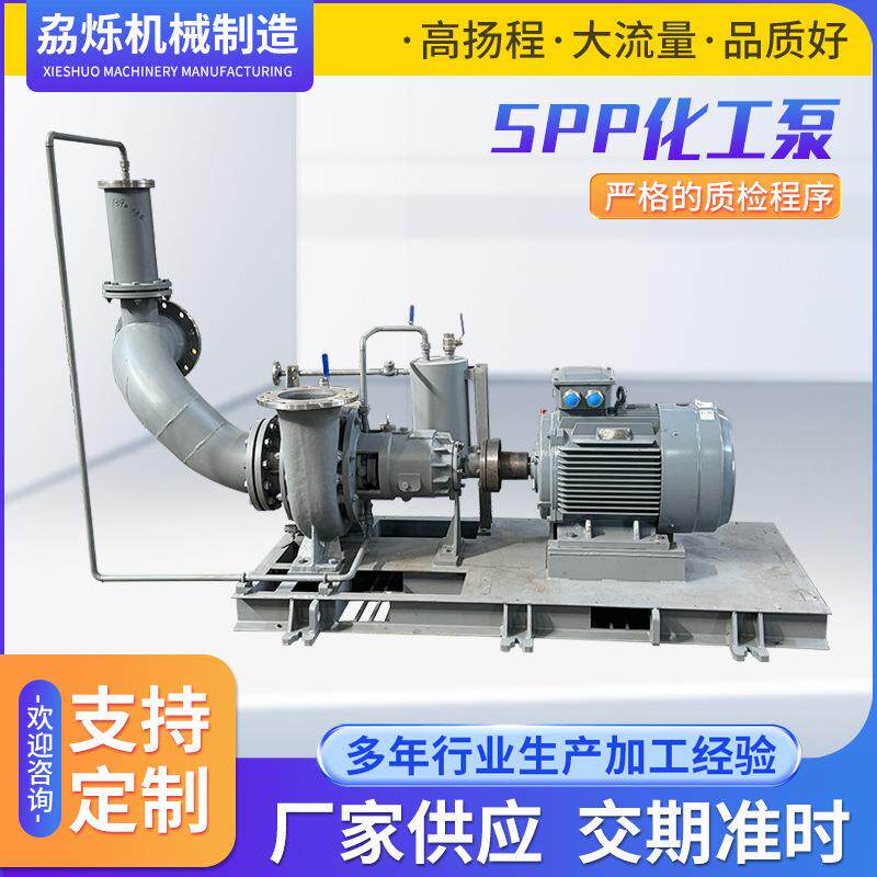 SPP化工泵混流泵大流量农用灌溉抽水机管道循环卧式离心水泵
