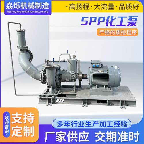 SPP化工泵混流泵大流量农用灌溉抽水机管道循环卧式离心水泵
