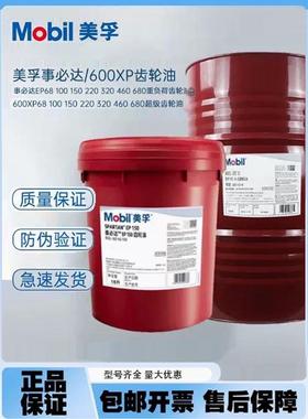 超级齿轮油600XP220 68 100 事必达EP150 320 460工业齿轮油