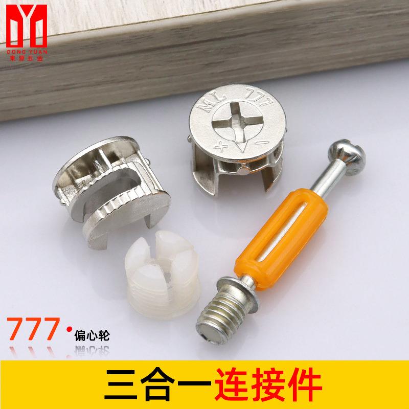 铭盛厂家家具五金三合一偏心轮连接件板式家具连接件锁扣配件
