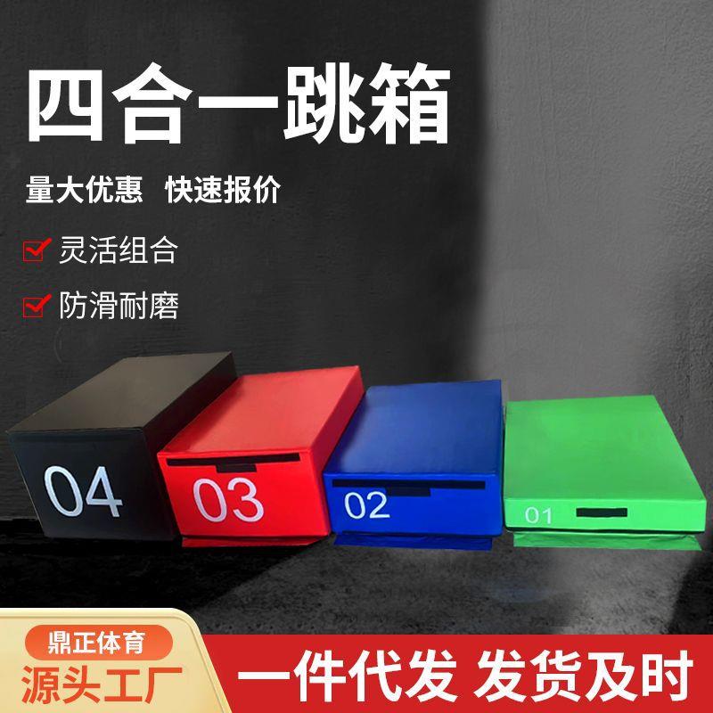 跳箱四合一训练儿童软体四级箱爆发力弹跳力儿童体适能软体跳箱