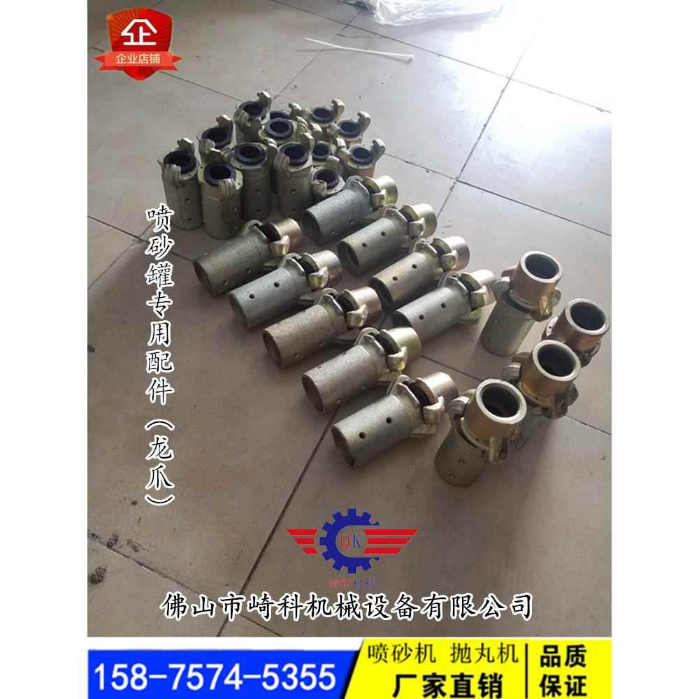喷砂机喷砂管快速接头龙爪,移动开放式喷砂机砂管接头大小龙爪