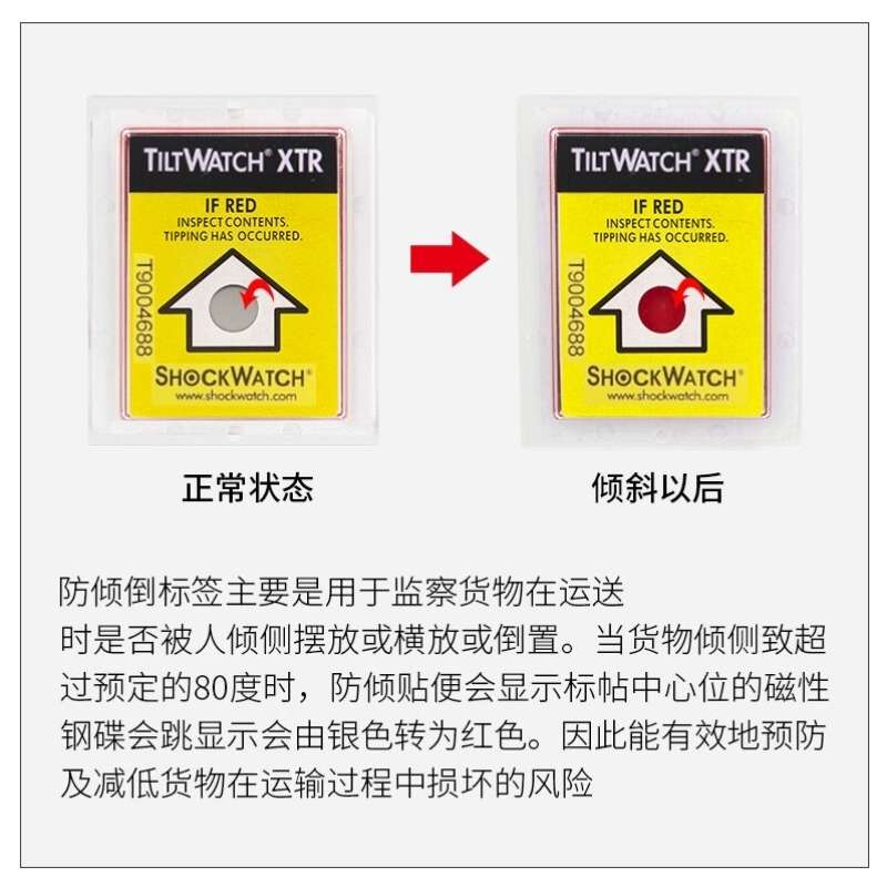 谋福CNMF特殊标签防倾斜标签防倾标签箭头型防倾倒标签10个