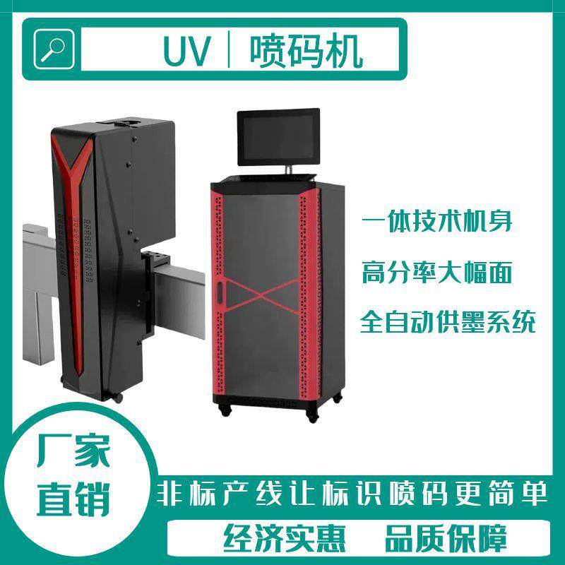 全自动UV油墨喷码机可变二维码喷印喷码机纸箱瓶盖金属自动打码机