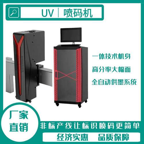 全自动UV油墨喷码机可变二维码喷印喷码机纸箱瓶盖金属自动打码机