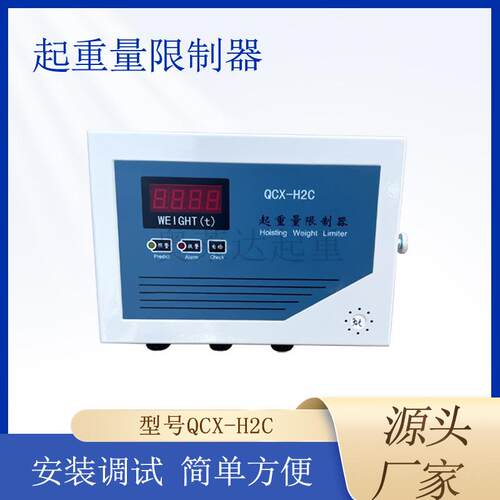 起重量限制器QCX-H2C2t起重机超载限制器显示屏