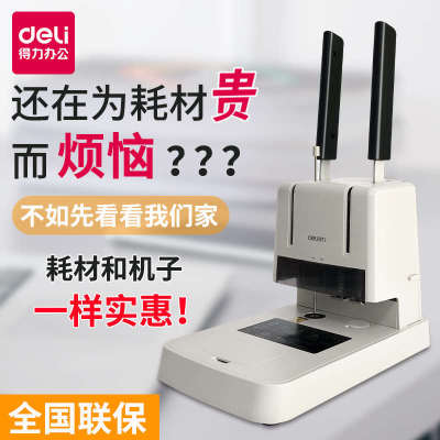 得力凭证装订机3888自动热熔胶铆管小型打孔33669会计财务装订机