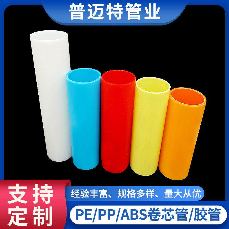 定制PE环保胶管6英寸保护膜太阳膜胶管厚2-8mmABS纳米胶带卷芯管
