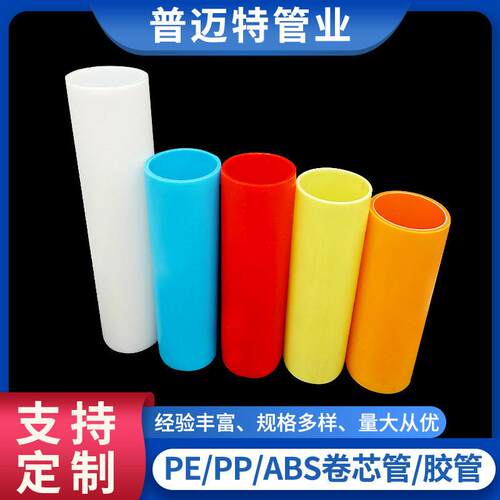 定制PE环保胶管6英寸保护膜太阳膜胶管厚2-8mmABS纳米胶带卷芯管