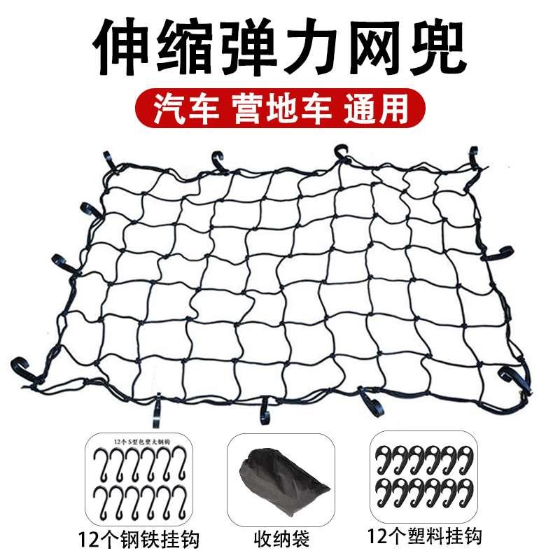 营地车网兜露营车弹力网户外拖车绑绳绑带小推车网袋固定带野营车