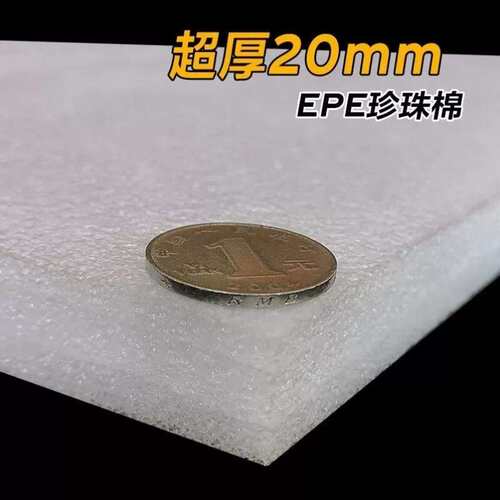 泡泡纸防震膜无波浪高密度珍珠棉垫周转箱打包棉家具地板包装膜