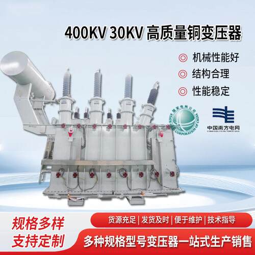 矿场400kV/30kV铜芯变压器油浸式电力变压器全密封出口三相变压器