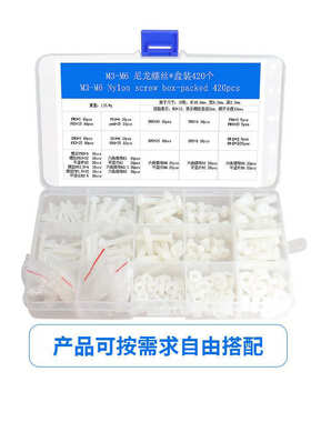 货源420Pcs/盒 KM/PM尼龙螺丝螺母垫片组套盒装M3-M6自由搭配