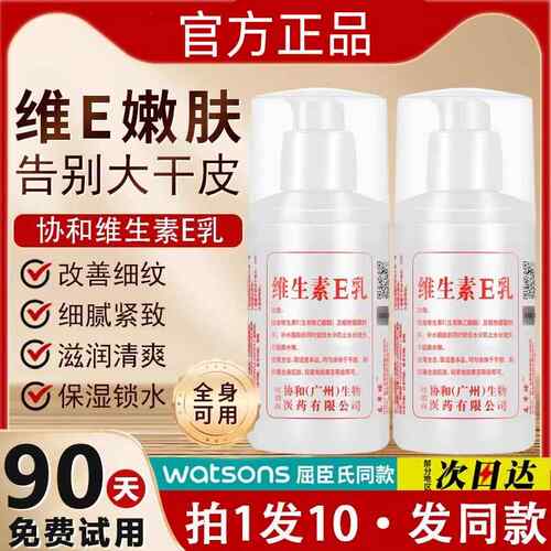 【正品】维生素E乳保湿保湿润肤面霜护手霜身体乳官方旗舰店正品