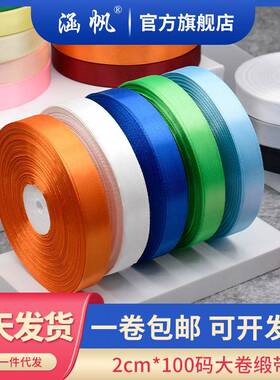 2cm缎带大卷婚庆装饰彩带服装辅料织带DIY蛋糕礼品包装丝带