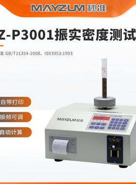 ISO3953:1993金属粉末振实密度测定仪检测仪MZ-P3001