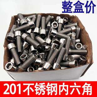 201不锈钢内六角螺丝GB70圆柱头螺栓杯头螺钉M5M6M8M10M12