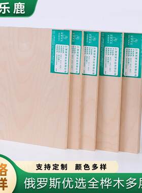 俄罗斯全桦木多规格多色装修多层板木饰面板护墙板全防水优选桦木