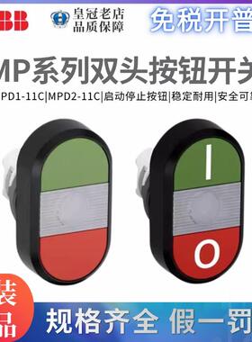 原装正品ABB双头按钮MPD1-11C可带灯MPD2-11B带标识MPD5/MPD8-11C