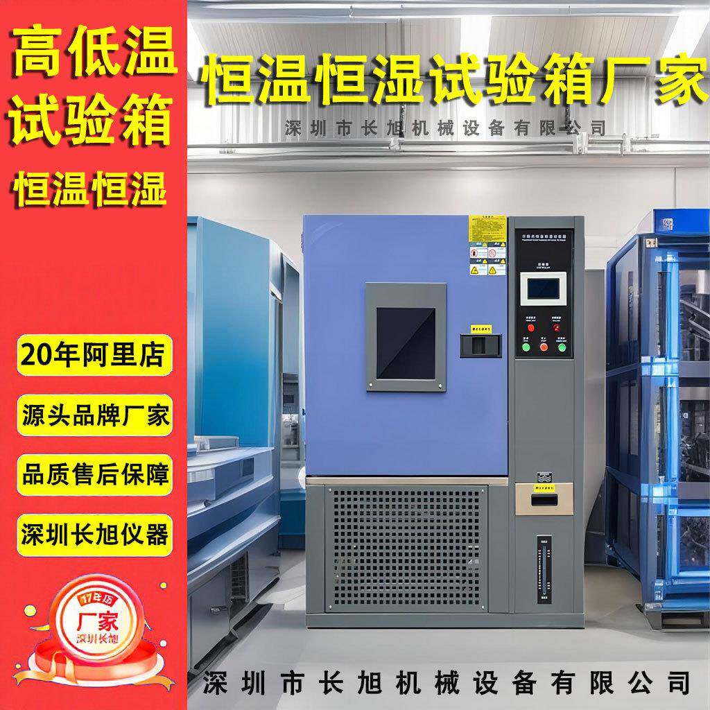 恒温恒湿试验箱触摸可编程控制器80L小型高低温交变实验箱