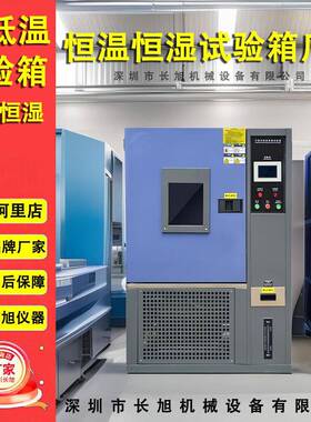 恒温恒湿试验箱触摸可编程控制器80L小型高低温交变实验箱
