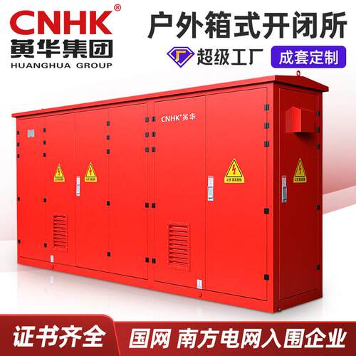 10KV开闭所箱式变电站环网柜空气绝缘环网柜环保气体环网