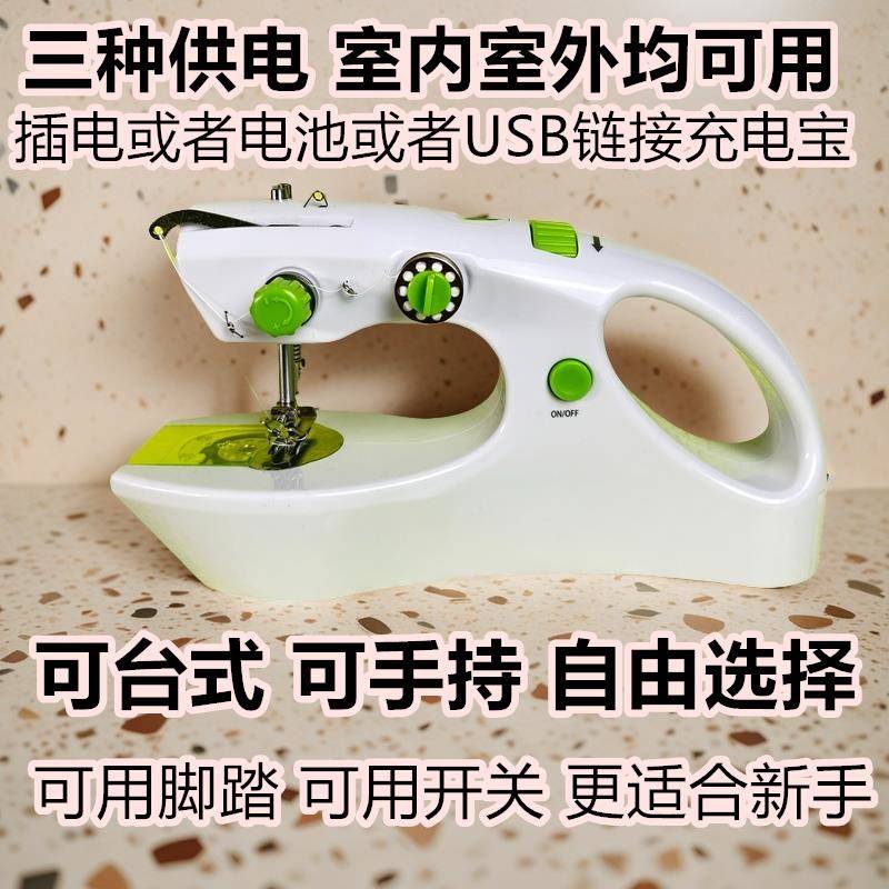 可携式新款家纫用动手持缝DFJ机迷你全动带脚踏自手工电缝纫机