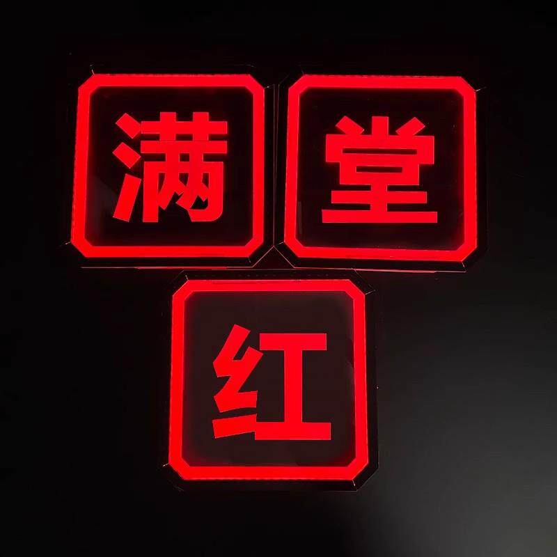 厂家方形led发光字霓虹灯广告牌字母手举牌酒吧KTV气氛道具