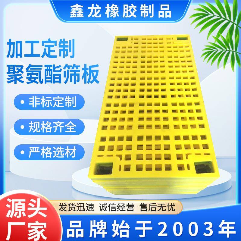 矿山洗煤厂专用振动筛板聚氨酯脱水筛网高耐磨聚氨酯条缝筛板厂家