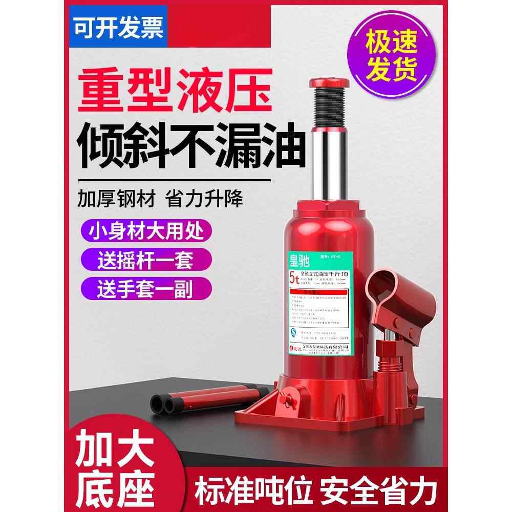 千斤顶小汽车用立式液压千斤顶 2吨轿车货车越野车千金顶换胎工具