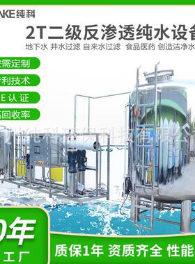 超纯水机工业净水器污水处理设备蒸馏水设备去离子反渗透水设备