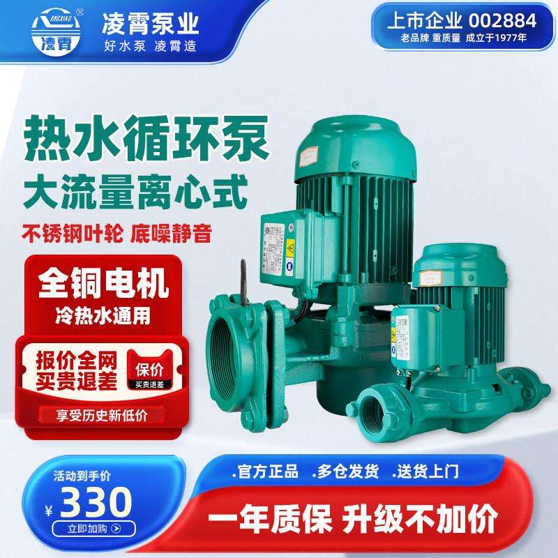 凌霄热水循环帮浦立式管道泵离心水泵空气能循环PH751E太阳能热水