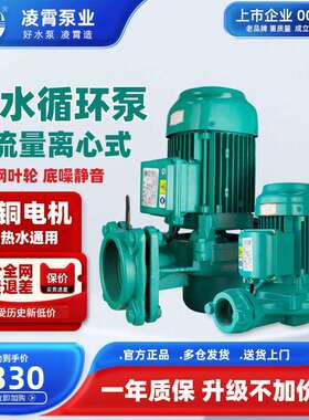 凌霄热水循环帮浦立式管道泵离心水泵空气能循环PH751E太阳能热水