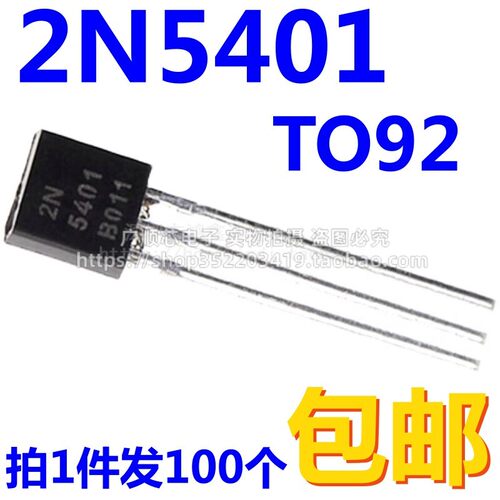 全新现货2N5401 TO-92 PNP 直插三极管 【100个4元包邮】27元/K