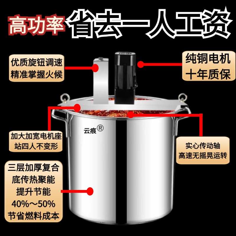 火锅底料炒料机翻炒搅拌机砂锅熬酱料豆瓣辣椒油凉虾机凉糕炸酱机