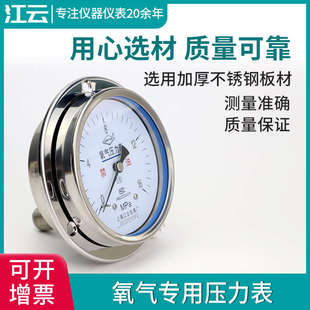 上海江云YO 100BF ZT不锈钢轴向带边氧气压力表减压器0 1.6Mpa