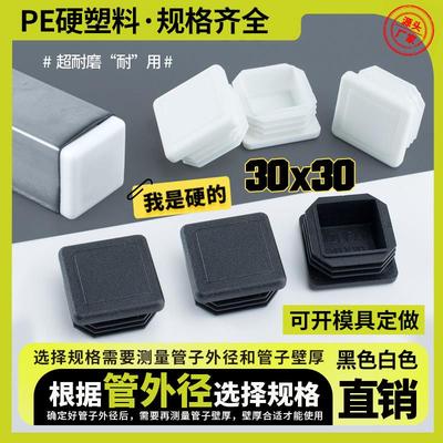 方管堵塞头30x30mm塑料堵头盖帽方钢塞头方管封口盖堵帽堵盖管塞