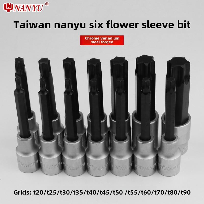 南宇1/2螺丝刀套筒T20 T30 T35 T40 T50 T55 T60内六角头梅花扳手